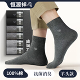 恒源祥100%棉男士袜子男春夏薄款抗菌消臭纯棉中筒运动商务男袜6双盒装 2浅灰2深灰2黑-4024(经典款） 6双