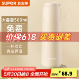 苏泊尔（SUPOR）保温杯女士不锈钢大容量水杯高颜值茶杯车载便携杯子教师节礼物 麦芽黄 500ml 【24小时保温】