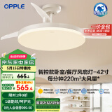欧普（OPPLE）全光谱42寸风扇灯吊扇灯智能一体LEDRa98餐厅卧室吊灯冰风1级能效