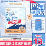 淘淘氧棉天山白纯棉消毒级卫生巾240mm*13片【品牌直供 安心品质】