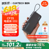 CUKTECH酷态科电能块自带线20000毫安时移动电源55W快充充电宝可上飞机适用苹果16三星小米笔记本电脑CP25