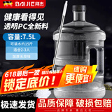 拜杰水桶手提式纯净水桶户外塑料茶水桶饮水桶矿泉水大桶储水桶大容量 7.5L【透明款PC全新料】+水桶刷