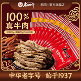 老四川（laosichuan） 五香牛肉干牛肉片512g 中华老字号休闲食品独立小包装特产零食 五香256g+香辣256g【约18-20袋】