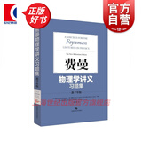 【包邮】【可选】费曼物理学讲义 新千年版 套装全套 第123一二三卷 补编 习题集 上海科学技术出版社 费曼物理学讲义 习题集
