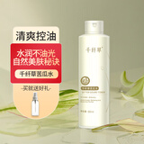 千纤草爽肤水补水喷雾保湿控油平衡湿敷细致毛孔男女大容量苦瓜水500ml