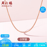 周六福18K金项链女O字链素链锁骨链生日礼物 红18K 约1.6g-47cm