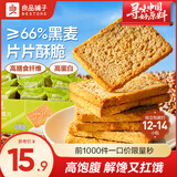良品铺子酥脆薄饼薄脆饼干黑松露饼干休闲小吃办公室解馋早餐 【独立包装】粗粮馍片500g*1盒 x1袋
