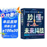 人工智能AI机器人 秒懂未来科技【全6册】青少年百科全书儿童科学科普漫画版 元宇宙 未来新科技给孩子培养科技萌芽暑假作业 一升二暑假衔接 小升初暑假衔接