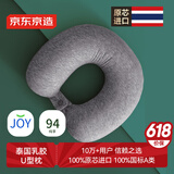 京东京造 轻氧泰国原芯进口94%天然乳胶U型枕纯棉一体多功能旅行颈枕 深灰
