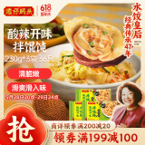 湾仔码头酸辣开味拌云吞230g*3包 36只馄饨早餐夜宵速食冷冻