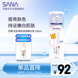 莎娜（SANA）日本豆乳美肌净透精华液维CE熊果苷美白淡化祛斑痘印女补水100ml