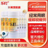 乐盯 叶黄素软胶囊 缓解视疲劳 成人儿童眼睛营养素60粒*0.50g/粒 【周期装】6瓶