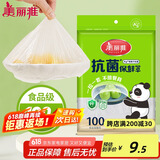 美丽雅一次性保鲜膜套100只 食品级抗菌防尘罩保险套膜 厨房剩菜食物罩