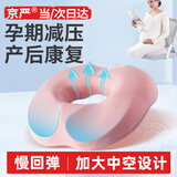 京严痔疮坐垫屁垫办公产后侧切久坐椅垫顺产月子减压术后肛瘘尾椎骨垫 粉色【水晶绒-女款】产后康复专用丨加大中空透气