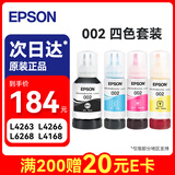 爱普生（EPSON）002原装打印机墨水四色套装墨盒(适用于L4266/L4263/L4269/L6268/L6298/L6276/L6279/L6278/L4168/L4166)