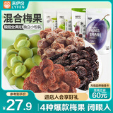 来伊份梅干混合装479g 梅子水果干蜜饯果干话梅西梅小包装零食