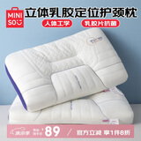 名创优品（MINISO）天然乳胶枕头护颈枕 枕芯记忆枕人体工学释压颈椎枕头芯 一对装