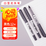 白雪（snowhite）直液式走珠笔签字笔商务中性笔学生黑笔水笔子弹头水笔 黑色12支/盒PVR-155