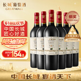 长城 特选5橡木桶解百纳干红葡萄酒 750ml*6瓶 整箱 中粮出品 