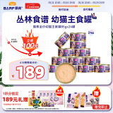 猫罐头主食罐 barf霸弗全价主食罐幼猫专用85g*24鲜鸡肉呵护泌尿