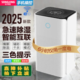 松井除湿机2025新款除湿器家用抽湿机器客厅书房间吸湿除潮湿干燥机器蓝牙WIFI手机远程智能控制 SH25A 30L/天 SH25A