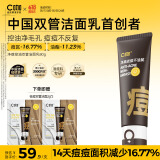 C咖祛痘双管洗面奶80g氨基酸控油净痘深层清洁洁面乳男女