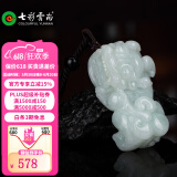 七彩雲南翡翠瑞兽貔貅吊坠挂件男女款项链玉石玉坠节日生日礼物 翡翠招财貔貅