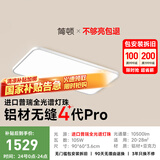 简顿全光谱无缝护眼吸顶灯客厅主灯4代pro超薄现代简约国家补贴包安装