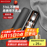 美厨（maxcook）316L不锈钢勺子叉子木筷子餐具套装 鸡翅木筷四件套 MCGC9341