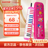 东方鼎（EAST TOP）37键口风琴T37 儿童初学入门课堂演奏 音乐启蒙乐器 粉色