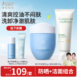 青少年护肤品 夏季洗护组合控油祛痘 防晒50g+洁面100g