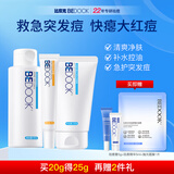 比度克祛痘膏清痘抗痘清凉温和学生青春痘 痘痘护理套装