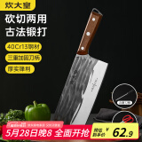 炊大皇菜刀古法锻打刀切片切菜刀家用砍骨刀厨师专用斩切两用菜刀