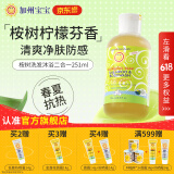 California Baby加州宝宝桉树洗发沐浴二合一温和沐浴露儿童 宝宝夏季洗发水 【0岁+】桉树洗沐二合一 251ml