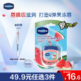凡士林唇膏7g西瓜  男女润唇晶冻唇膜滋养 保湿滋润深层修护 淡化唇纹