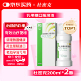 【原研进口】雅培 杜密克 乳果糖口服溶液200ml*2瓶 润肠通便 治疗便秘 调理肠道健康 老幼孕可用 荷兰进口