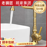 老铜匠（LTJ）卫浴全铜水龙头卫生间欧式仿古复古洗脸盆洗手盆洗脸池 360°旋转|黄铜主体【加高款】