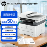 惠普（HP）32330sdnw激光多功能无线双面打印机 连续复印扫描有线商用办公打印 大负荷低成本 一年服务5500印