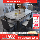 丰舍 餐桌 岩板实木餐桌椅组合现代简约家用小户型餐台可伸缩折叠饭桌 1.35米餐桌-12MM岩板及椅子备注 一桌六椅