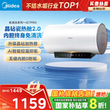 美的（Midea）阻垢免清洗电热水器80升家用3300W变频速热镁棒免更换一级能效国家补贴20%热水器F8033-JE7Pro(HE)