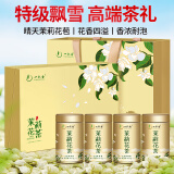 一杯香茶叶茉莉花茶飘雪横县特级250g新茶端午节礼盒装礼品高档送长辈