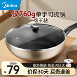 美的（Midea）不粘锅炒锅 平底电磁炉炒锅 燃气灶专用锅 明火通用炒菜锅铝合金 【一级不粘】香槟金+玻璃盖 28cm