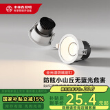 木林森照明LED筒灯射灯嵌入式小山丘护眼防眩 7瓦40K开孔75mm