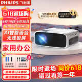 飞利浦（PHILIPS）投影仪家用全高清 办公会议手机无线 大屏电视客厅卧室家庭影院投影机 NeoPix PRIME2