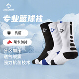 准者篮球袜子男运动休闲袜抗菌干爽吸汗加厚毛巾底专业级精英中筒袜子 升级【莱卡+抗菌】黑蓝白装 3双