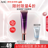 AHC第七代全脸眼霜30ml  ahc眼霜 淡化细纹黑眼圈 生日礼物送女友