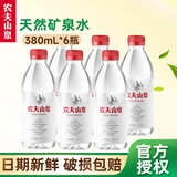 农夫山泉天然矿泉水380mL 小瓶含多种矿物元素 户外运动便携装 380ml*6瓶