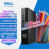 戴尔（DELL）迷你mini主机7020mff Plus小型台式机微型台式电脑商用办公全套主机7010mff升级 单主机标压/含键盘鼠标 i7-12700/32G/1T固态/定制版