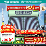 四季沐歌（MICOE）新款飞享国补太阳能热水器家用 免费升级大容量24管198L 防冻光电两用自动上水 电加热 一级能效