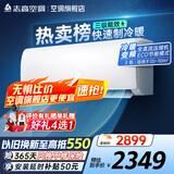 志高空调（CHIGO）壁挂式/挂机大1P/1.5P/2P 冷暖 变频  新能效节能省电 2匹 三级能效 劲爽风